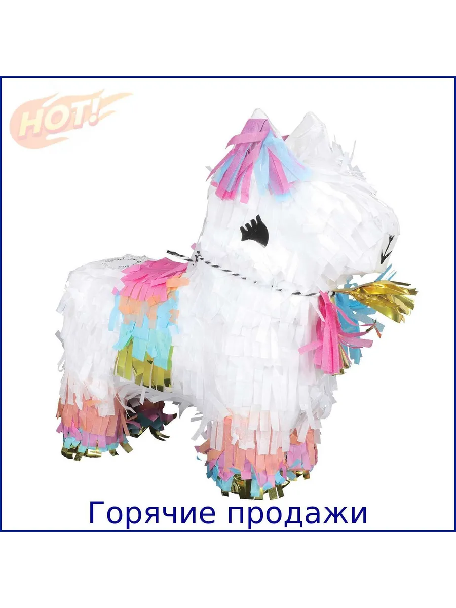 Игровая пиньята в форме лошади, 22x22 см