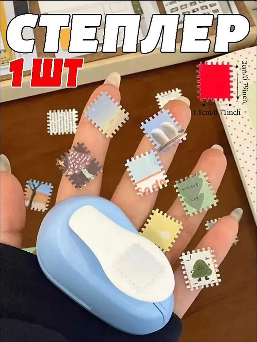 Фигурный дырокол с тиснением, 1 шт.