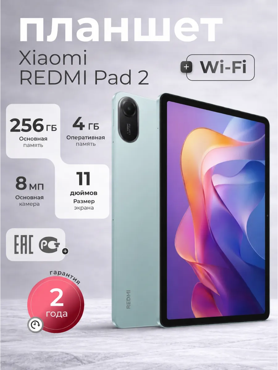 Планшет андроид 11" REDMI Pad 2 Wi-Fi 4/256Gb