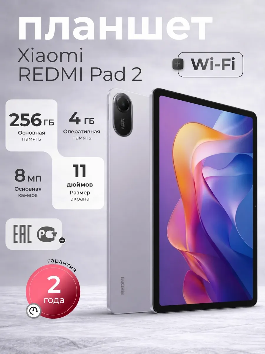 Планшет андроид 11" REDMI Pad 2 Wi-Fi 4/256Gb