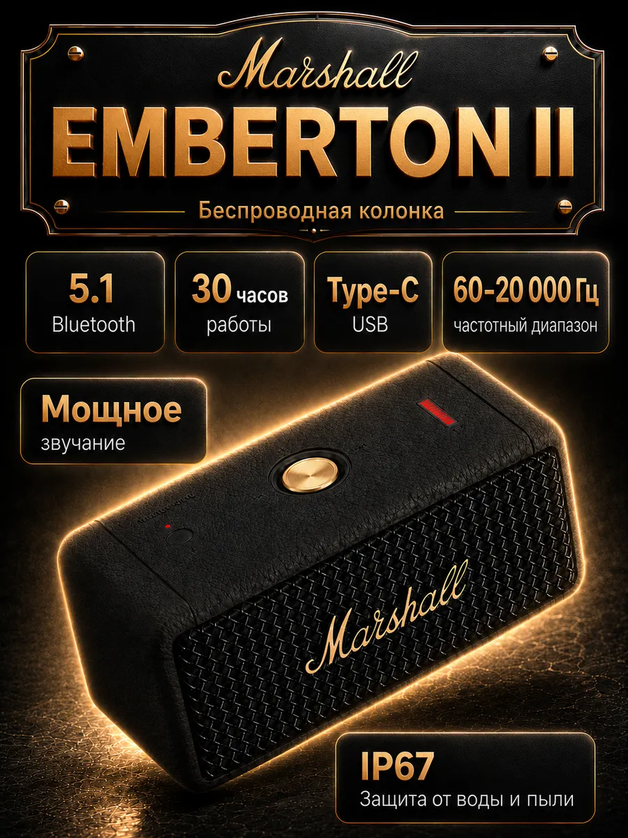 MARSHALL Портативная акустика Emberton II, 20 Вт, IP67, черный