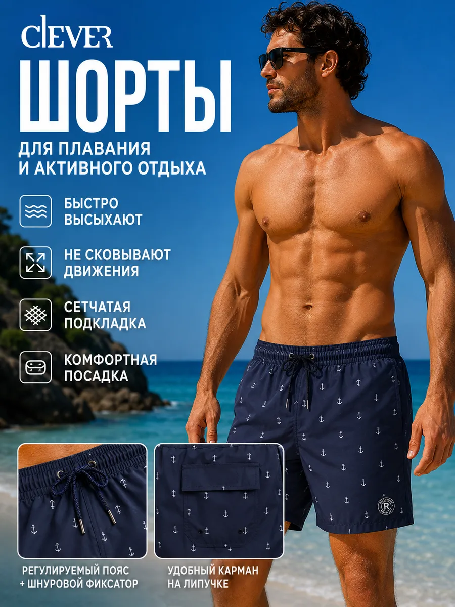 Шорты для плавания пляжные с карманами