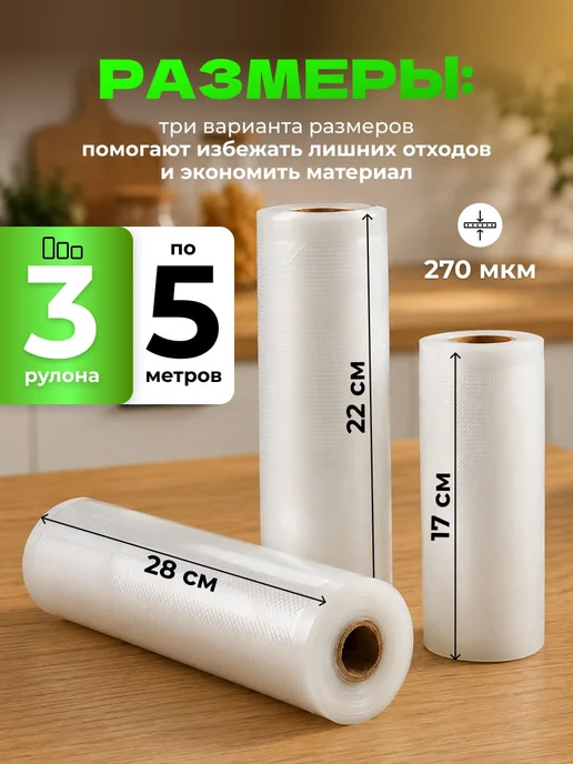 Пакеты для вакууматора рифленые рулоны 3 шт, 3 шт, фото 4