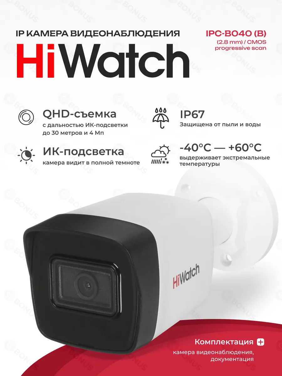 IP-видеокамера IPC-B040 (B) (2.8 mm) / 4 Мп