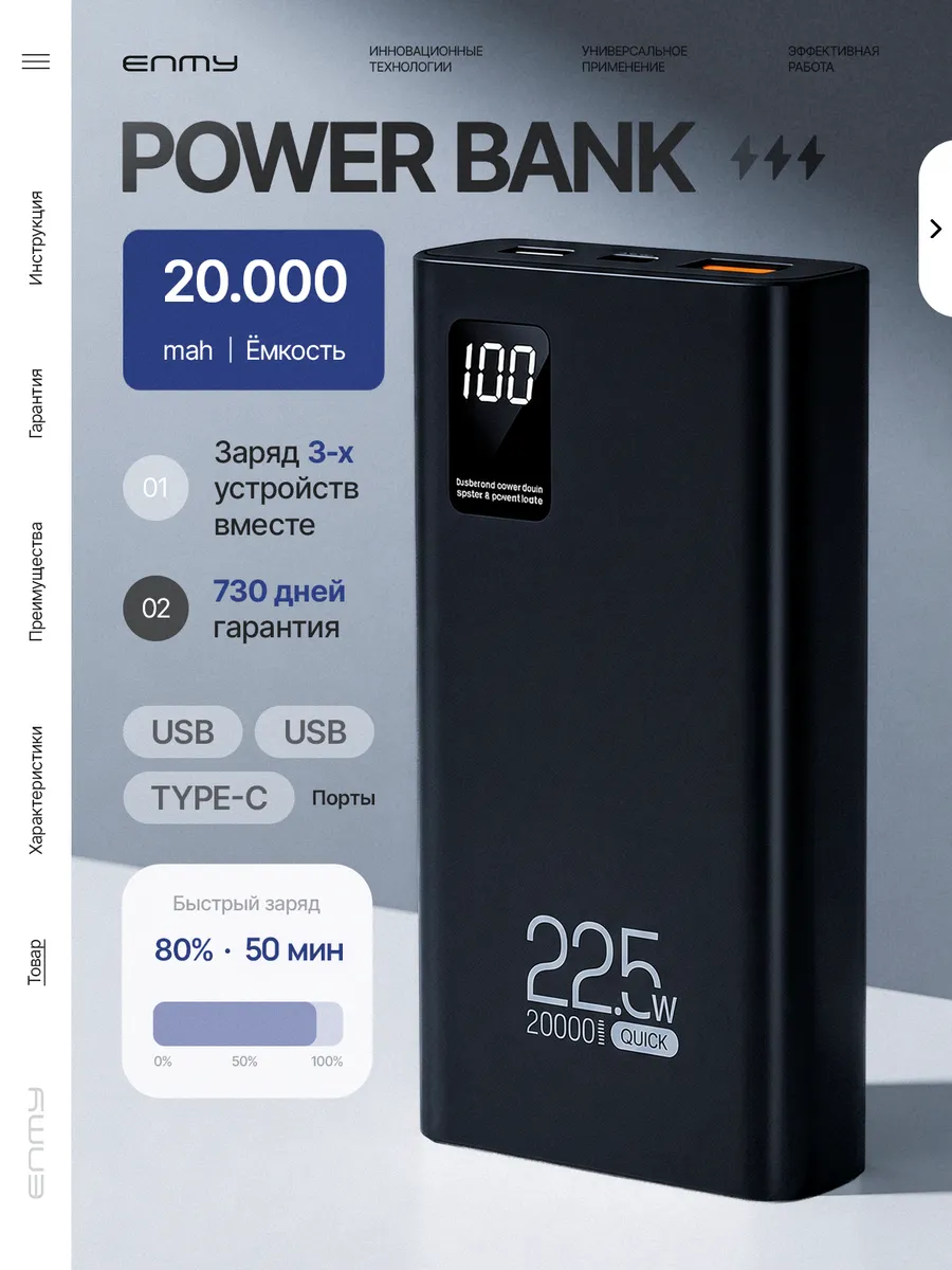 ENMY Внешний аккумулятор повербанк 20000 mah