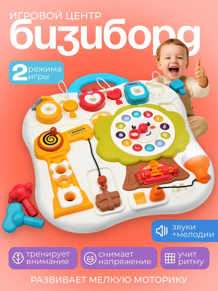 Игровой центр для малышей планшет Монтессори бизиборд