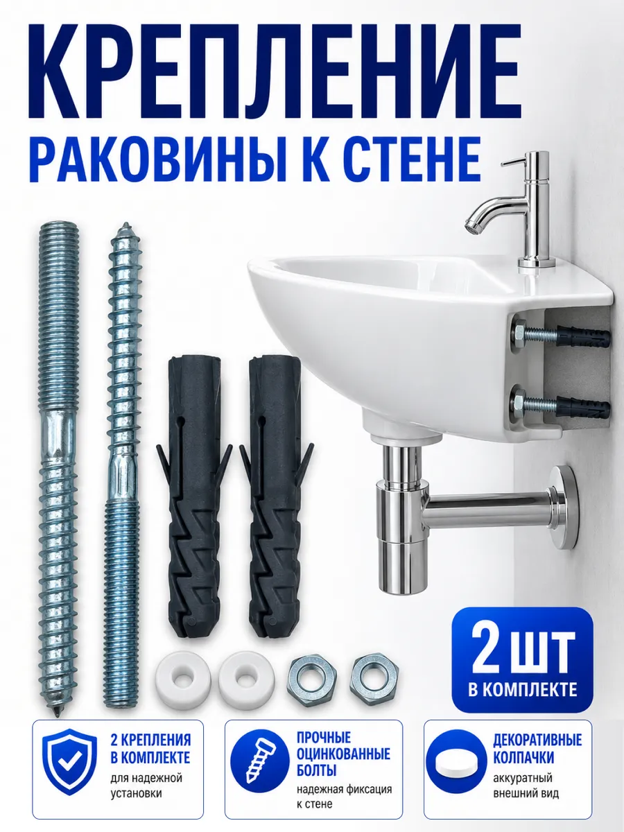 Крепление для раковины к стене