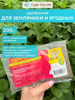 САДЫ РОССИИ Удобрение для земляники и ягодных "Земляки"