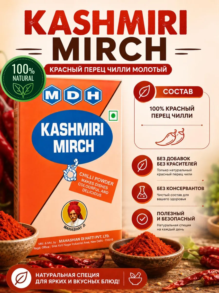 Кашмирский перец Kashmiri Mirch, 100 г