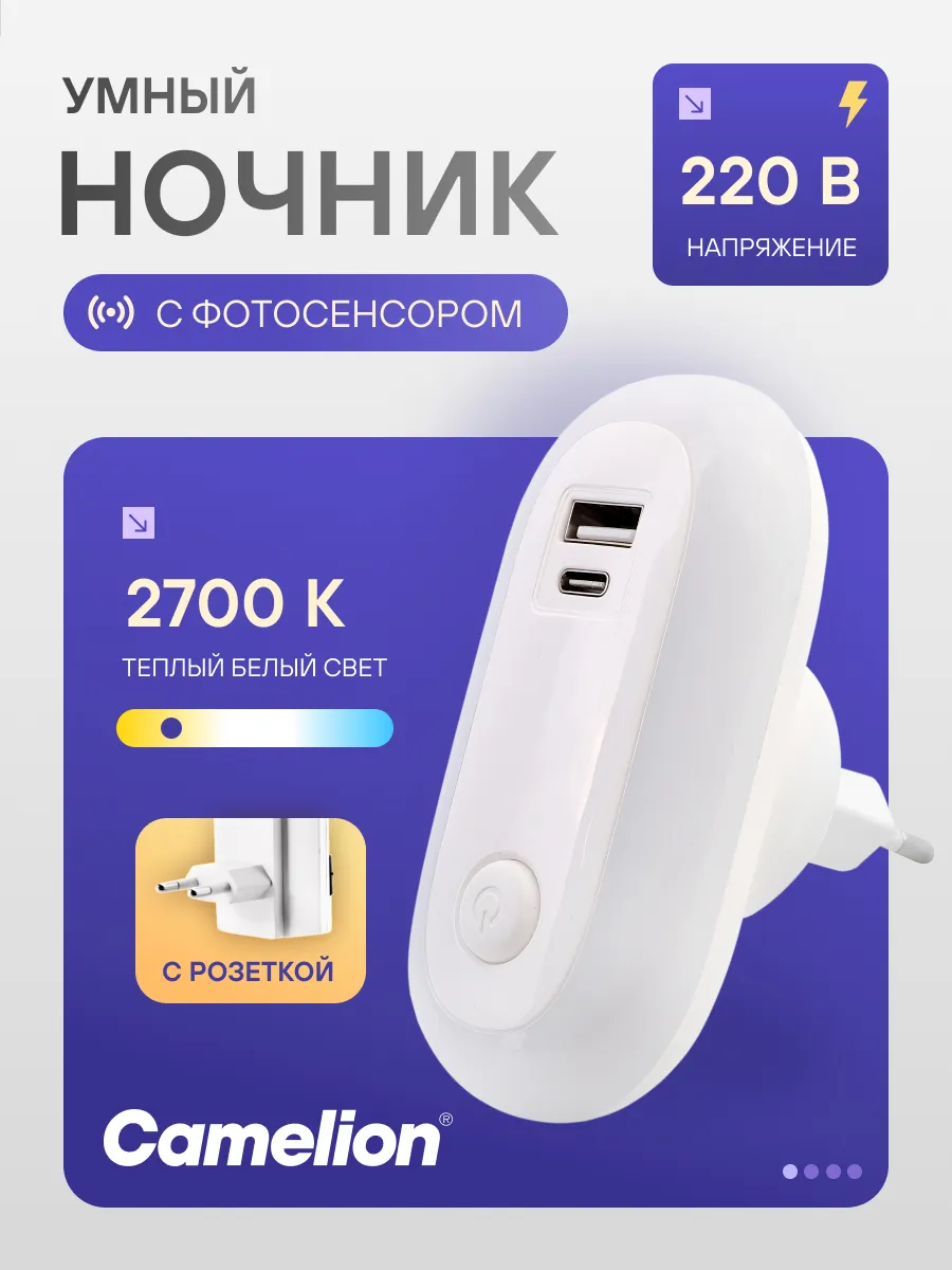 Ночник в розетку в детскую теплый свет"USB+TypeC"