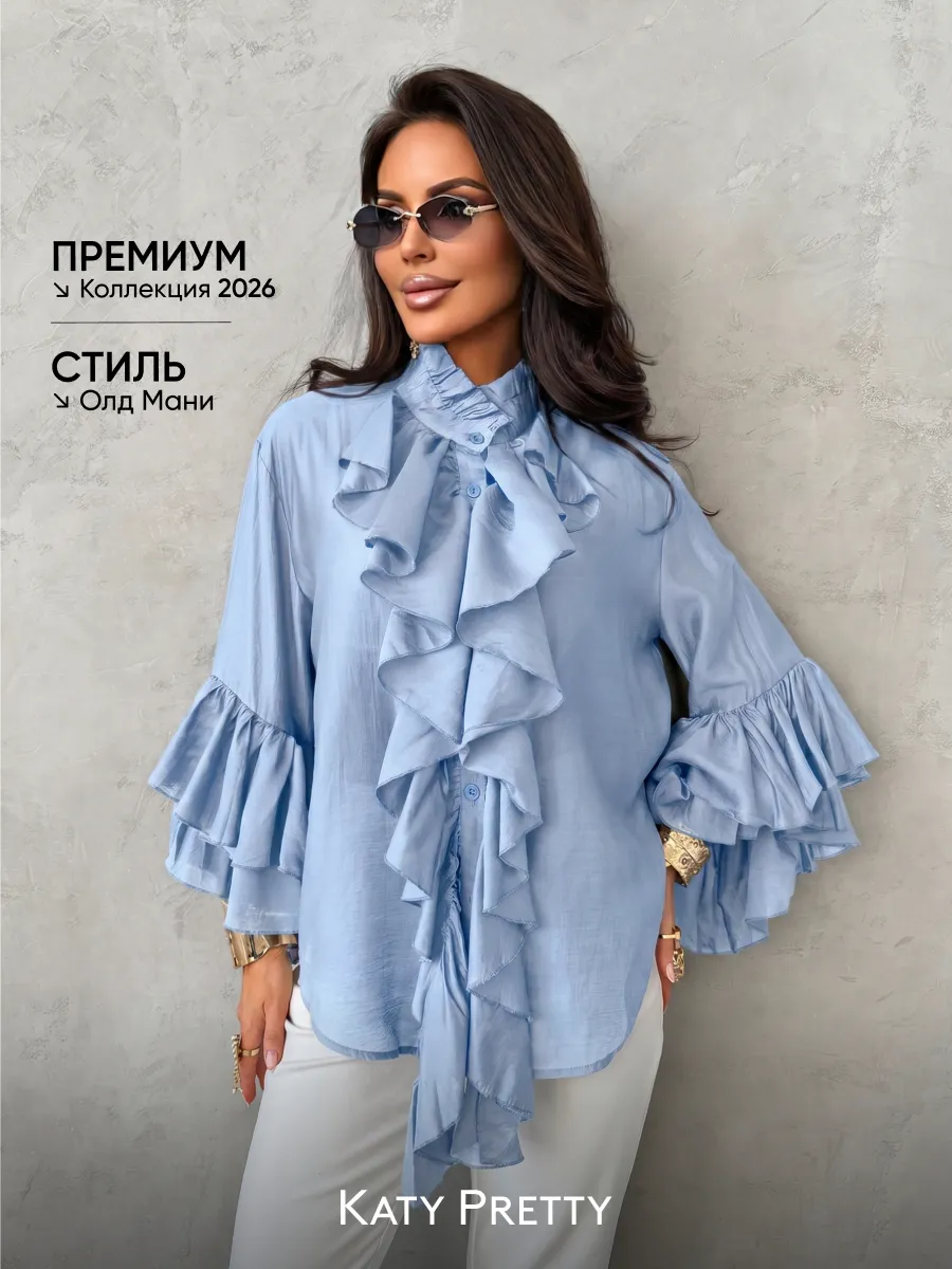 Нарядная праздничная блузка вечерняя офисная с воланами