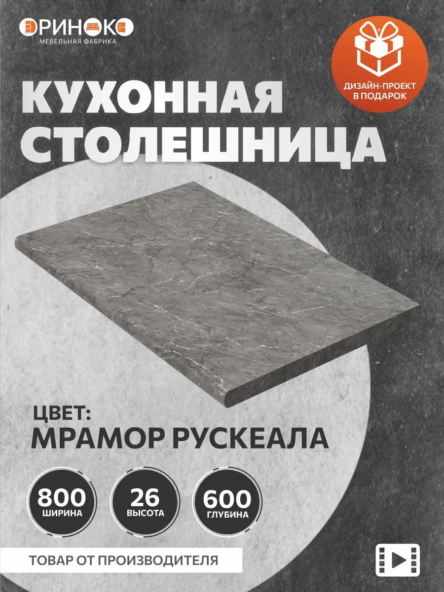 Столешница для кухонного гарнитура