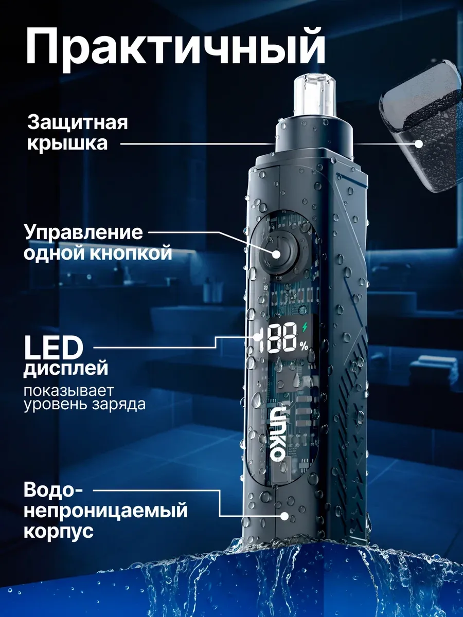 Триммер для носа и ушей