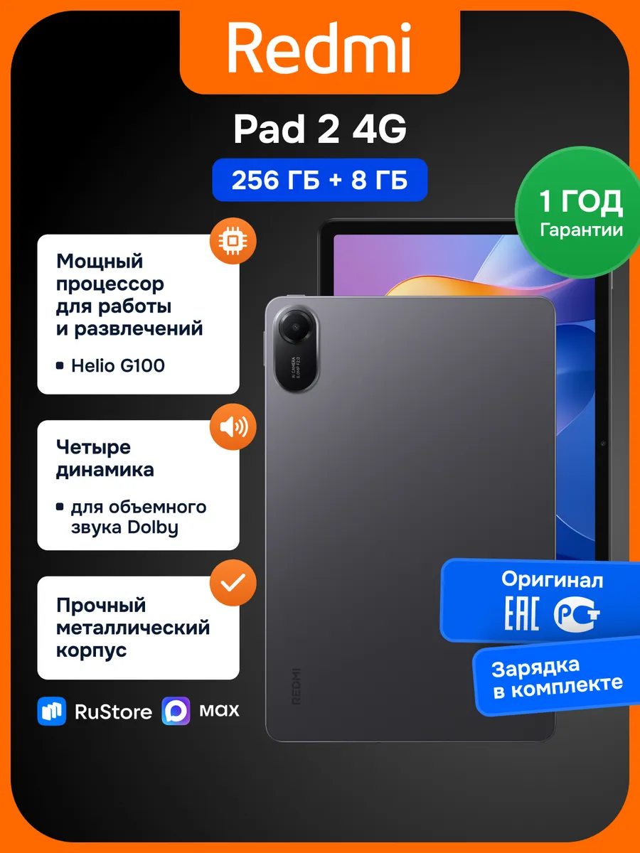 Планшет Redmi Pad 2 4G 256+8 ГБ с сим серый