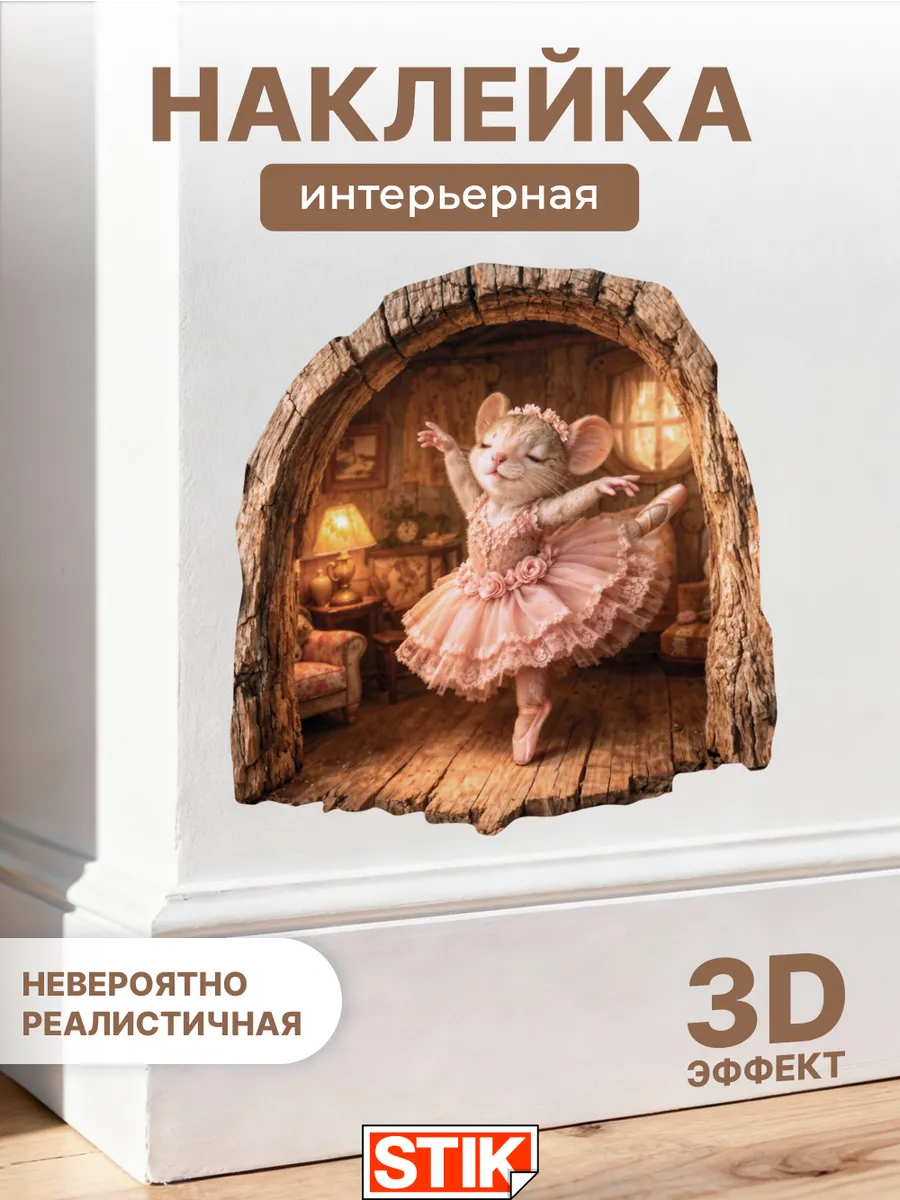 Наклейка на стену для декора