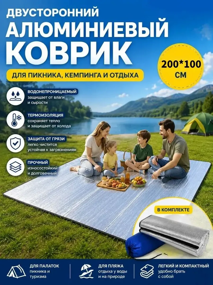 Палаточный коврик для кемпинга складной с сумкой 100x200cm