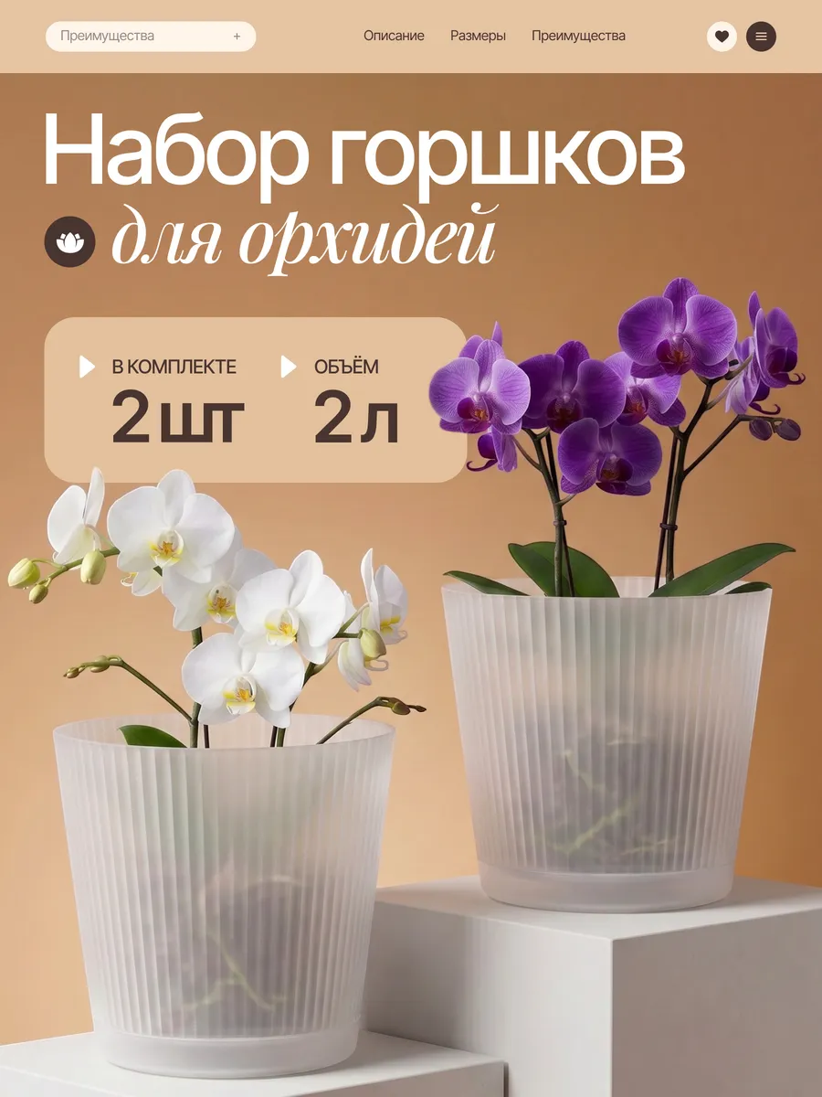 Горшок для орхидей прозрачный, 2шт, 2л