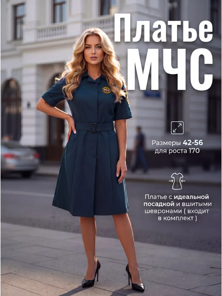 Платье МЧС