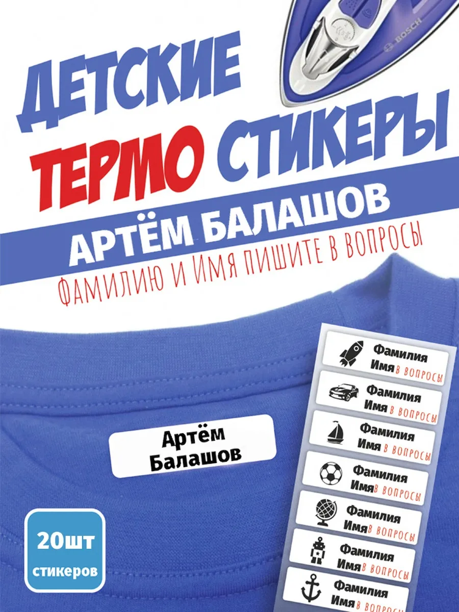 Наклейки на чешки и обувь именные