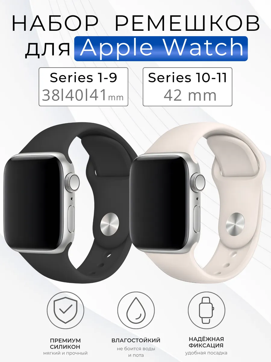 Ремешок для Apple Watch 38 40 41 42 мм комплект 2 шт