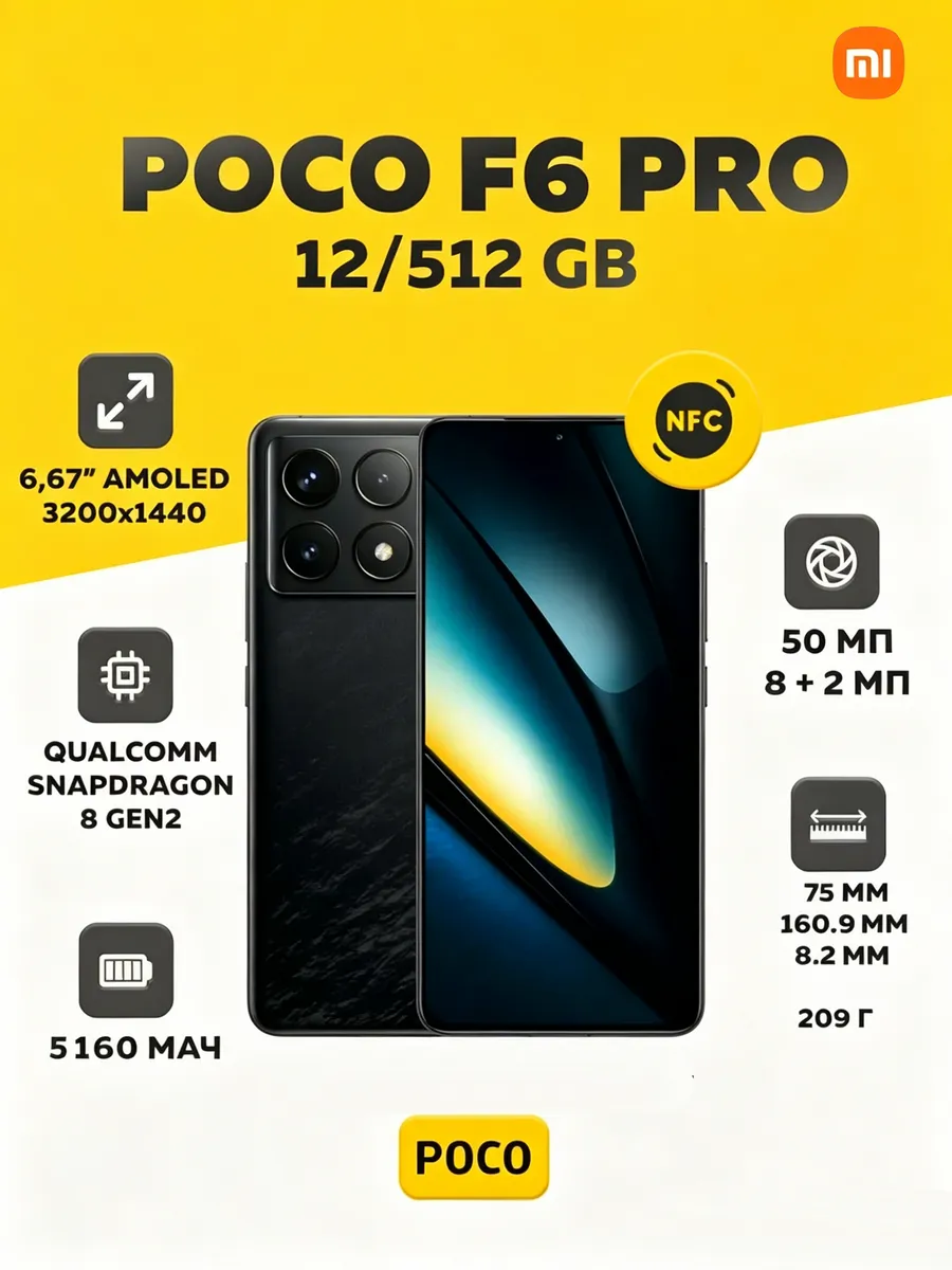Poco Смартфон Poco F6 Pro 12 512 ГБ Xiaomi 1094759804 купить в интернет‑магазине Wildberries