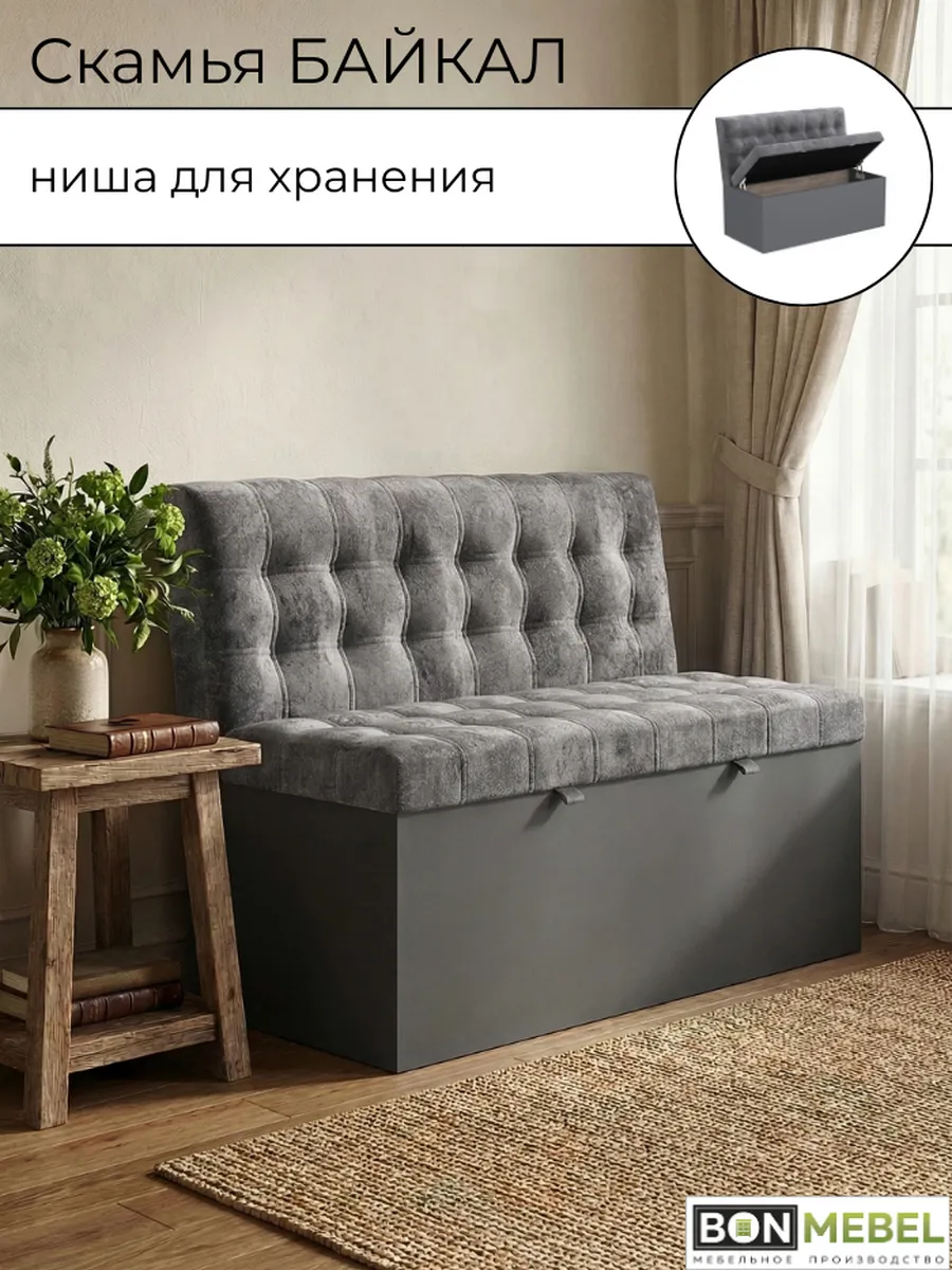 Кухонный диван с ящиком для хранения