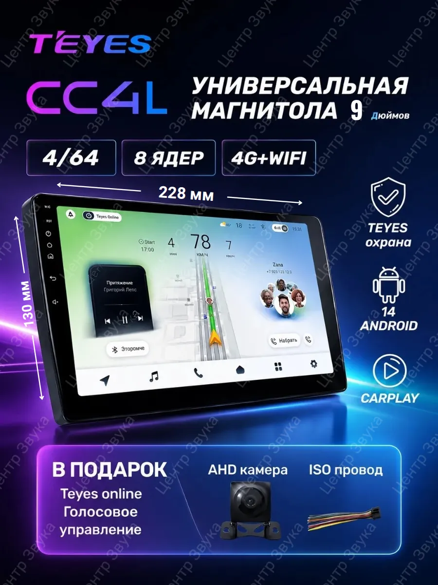 Магнитола для автомобиля Teyes CC4L 4/64 Гб 9 дюймов