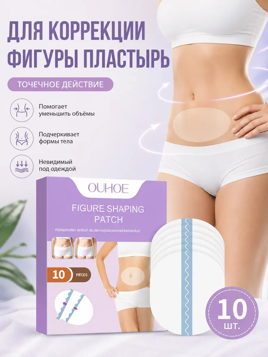 Похудение и снижение веса Пластырь для коррекции фигуры