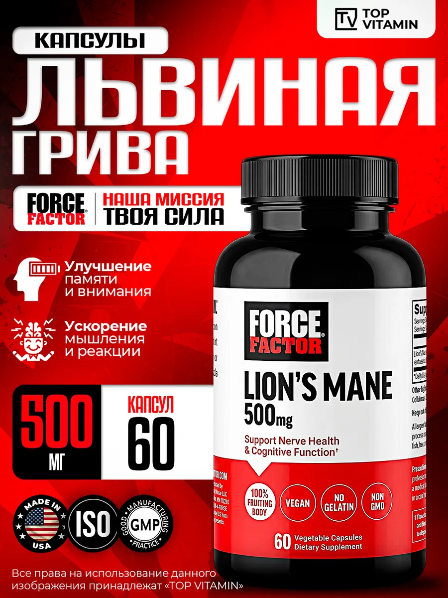 Lion's Mane Ежовик гребенчатый 60 капсул