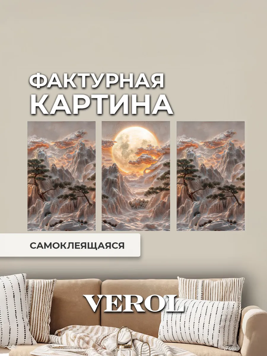 Большие картины для интерьера наклейки на стену