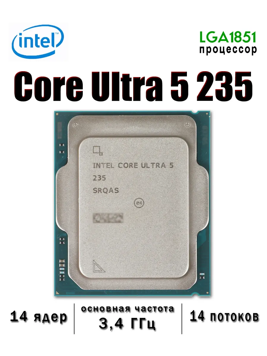 Процессор Core Ultra 5 235 LGA1851 14 ядер 3,4 ГГц Desktop