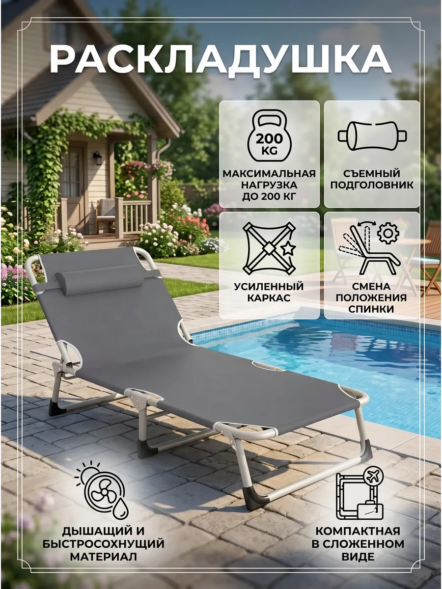 Раскладушка взрослая для отдыха шезлонг