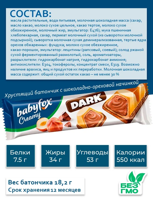 KDV Вафельный батончик BabyFox Dark шоколад-орех, 24 шт, 24 шт, фото 3