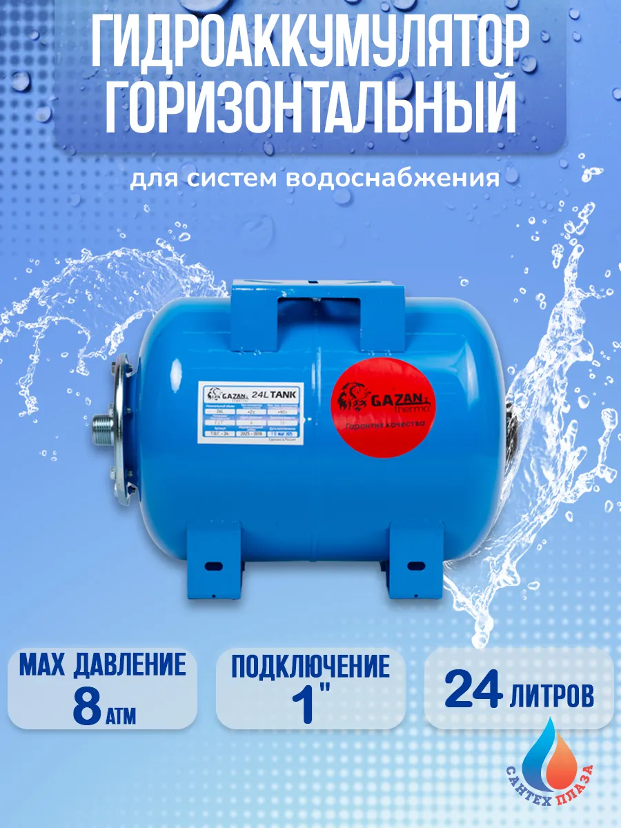 Гидроаккумулятор горизонтальный, 24 л