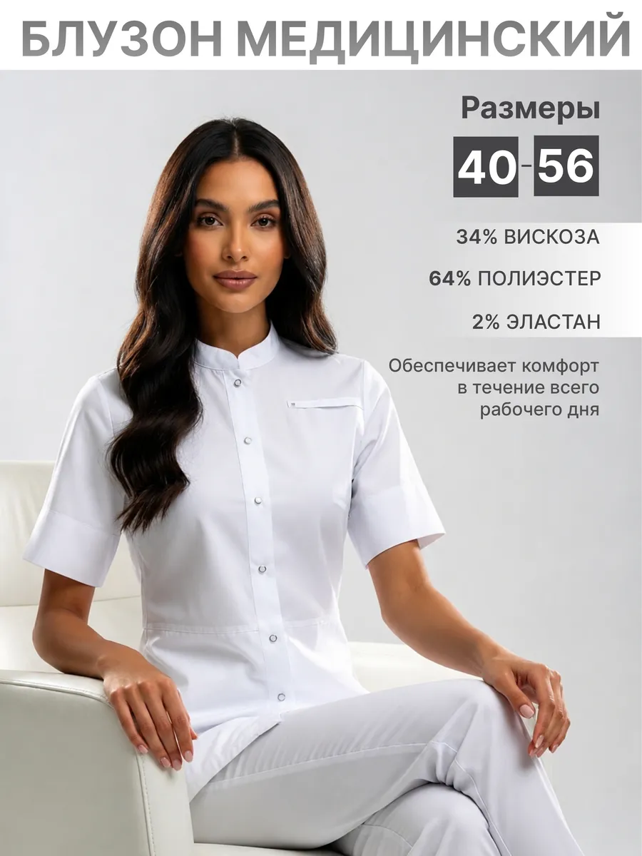 Одежда профессиональная медицинская. Блуза женская