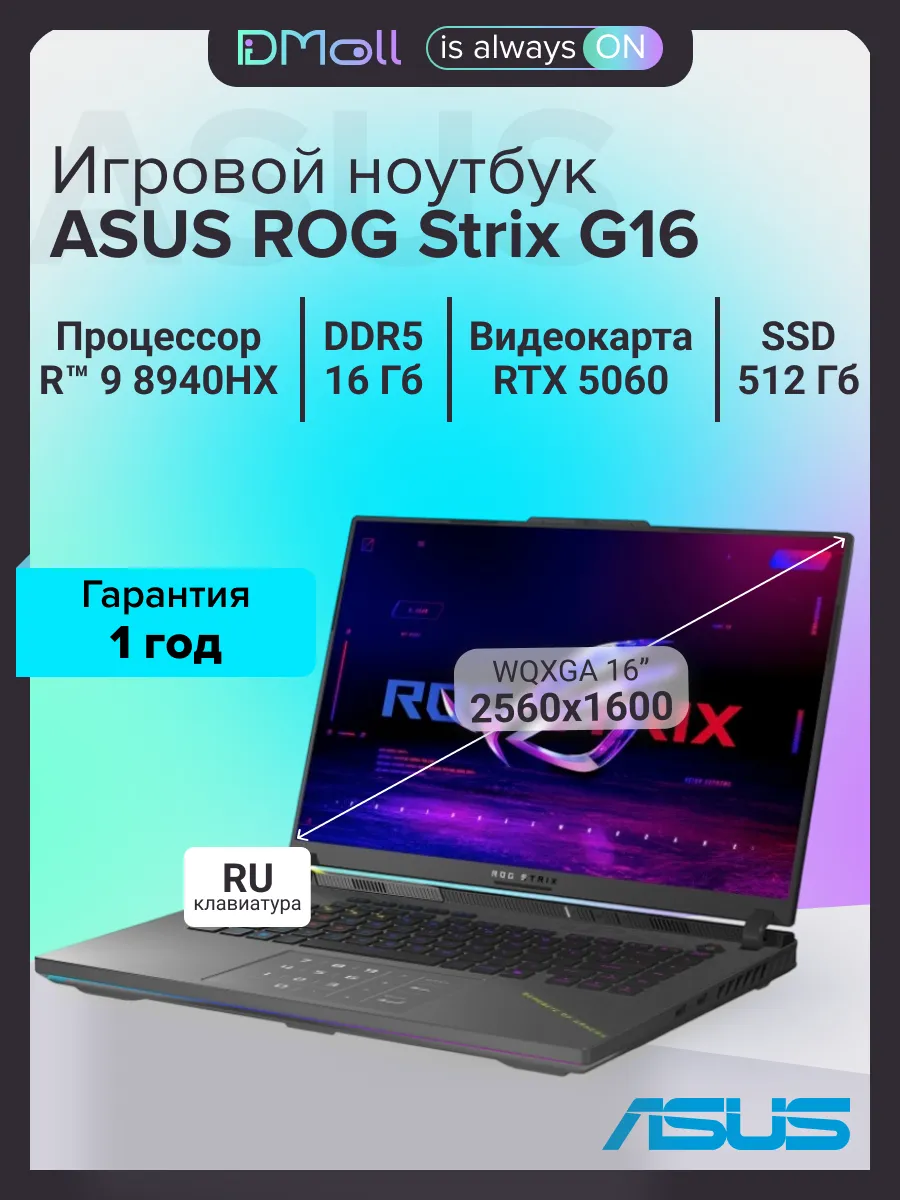 Asus Ноутбук ROG Strix G16 G614PM-S5138 Ryzen 9 8940HX 16 512ГБ