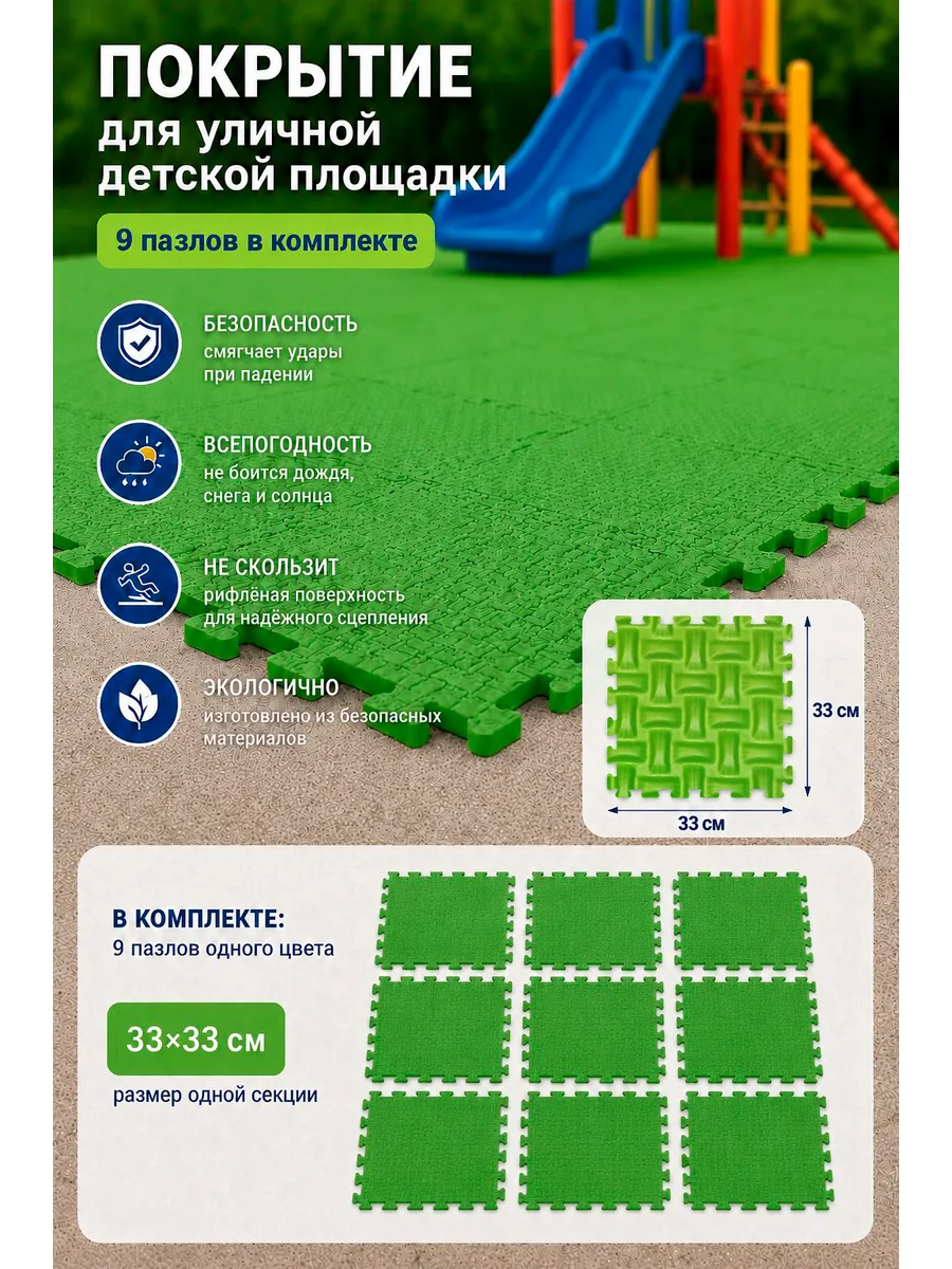 Уличное покрытие для игровых зон/бассейнов