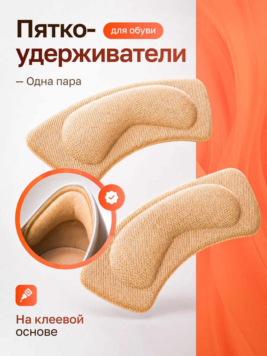 Пяткоудерживатели для обуви на клеевой основе