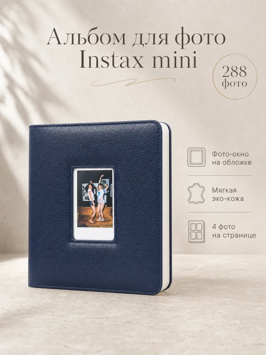 Альбом для фото Instax mini, 288 фотографий