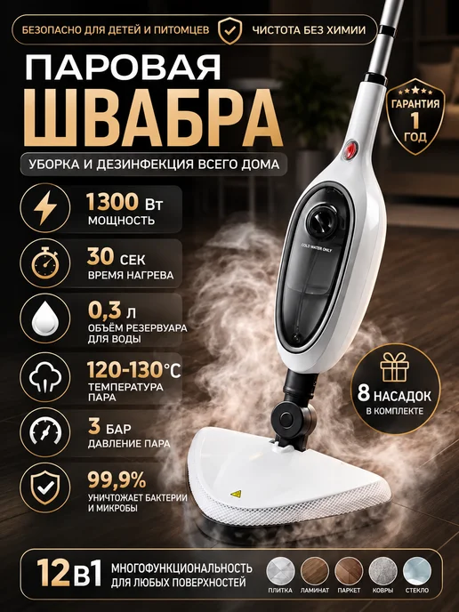 Паровая швабра с насадками для дома 12в1, вариант