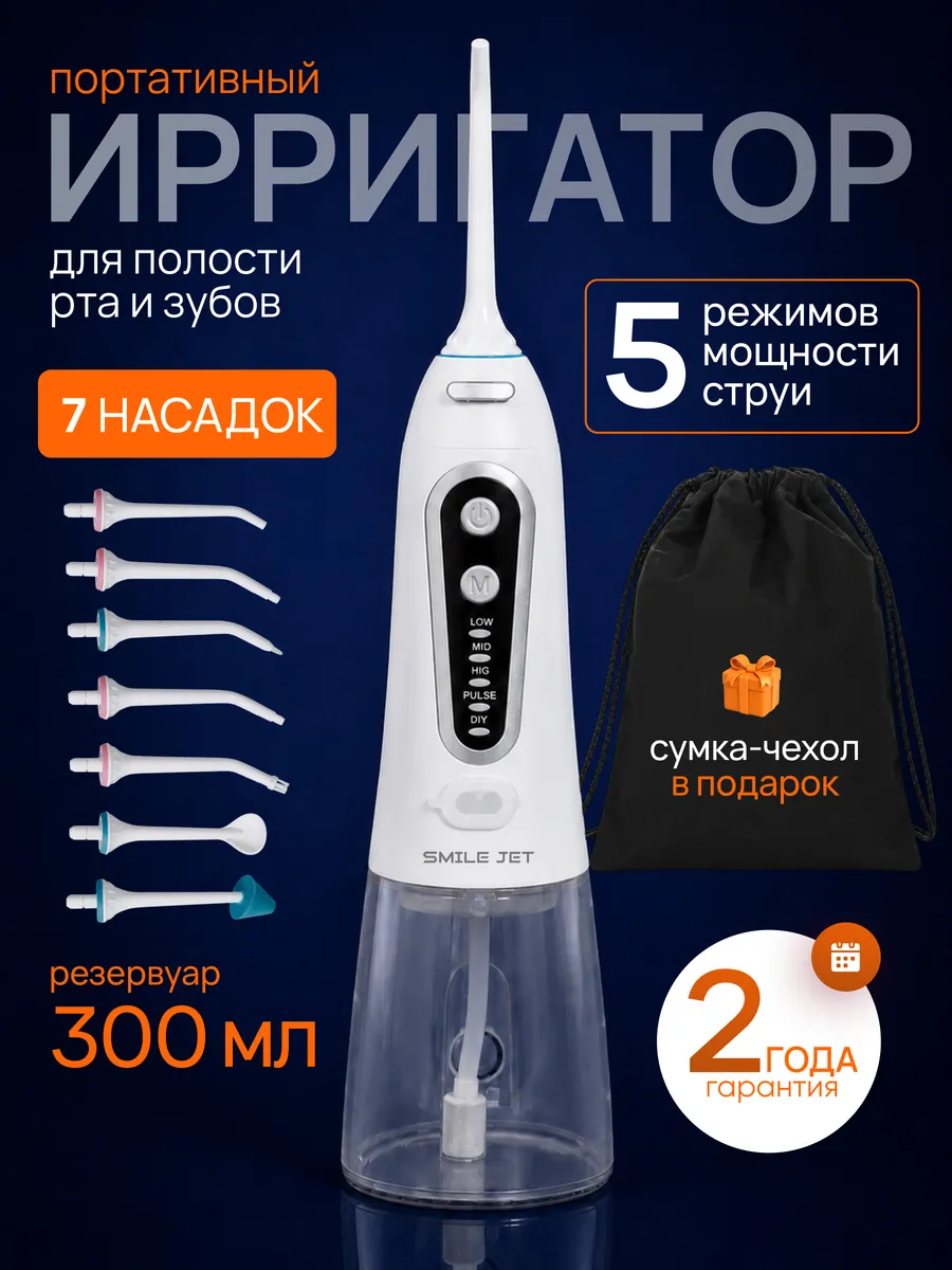 Ирригатор для зубов портативный