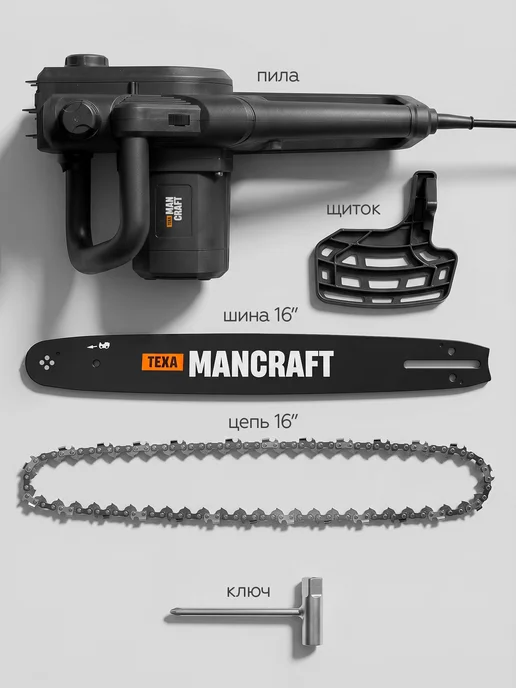 MANCRAFT Пила цепная электрическая садовая, черный, фото 2