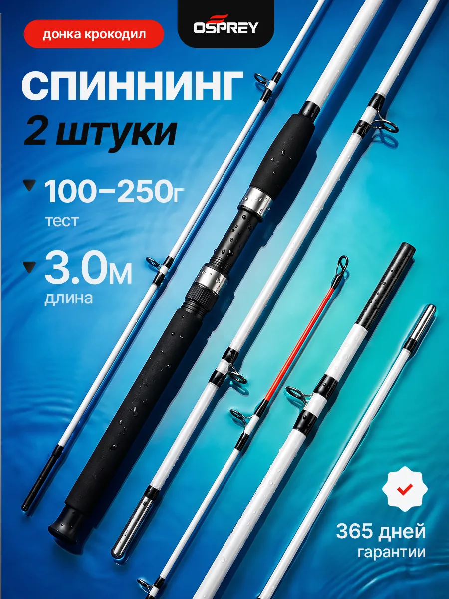 Спиннинг крокодил 3м фидер донка 2 штуки