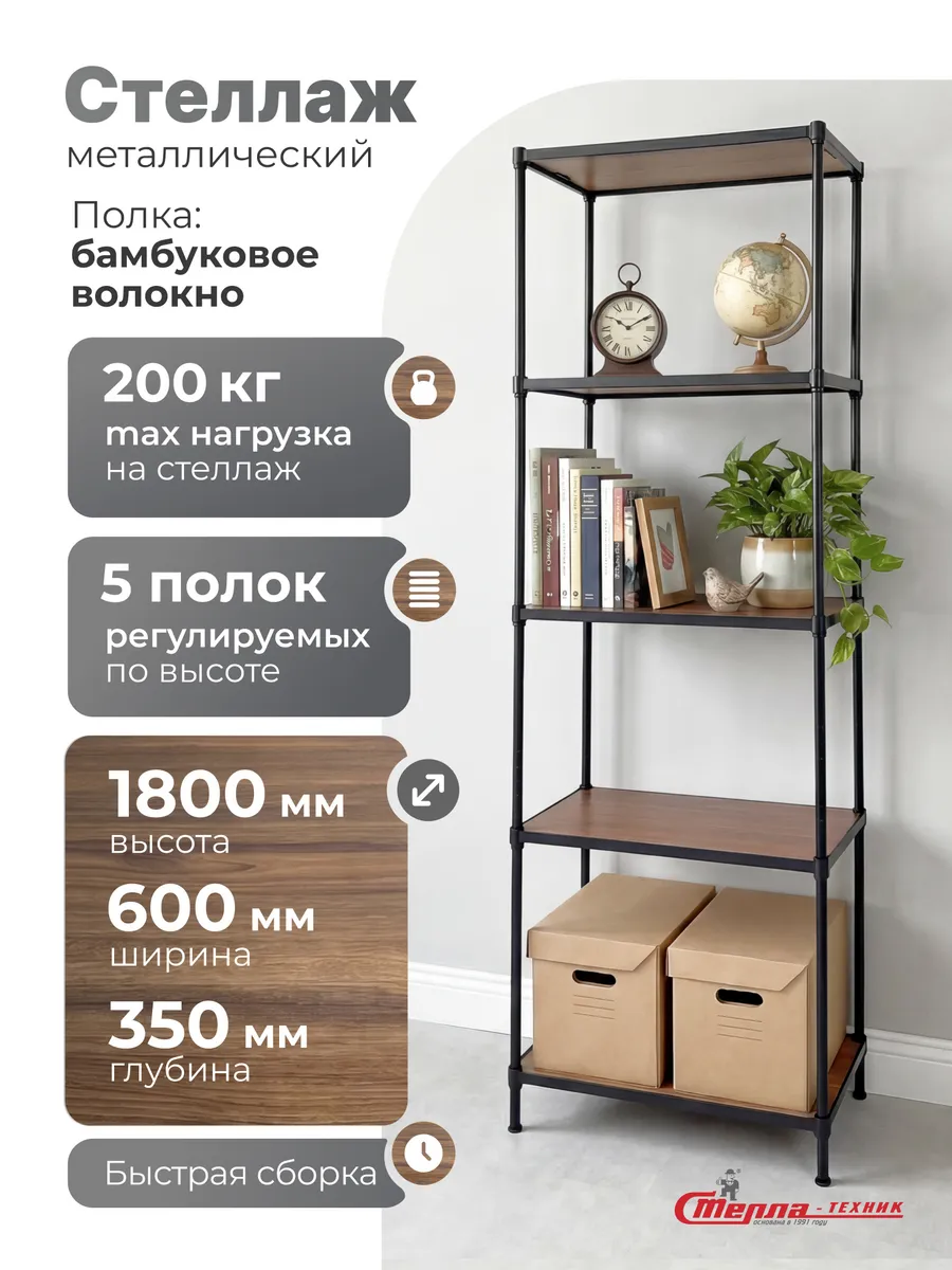 Стеллаж металлический в стиле лофт, 600x350x1800 мм
