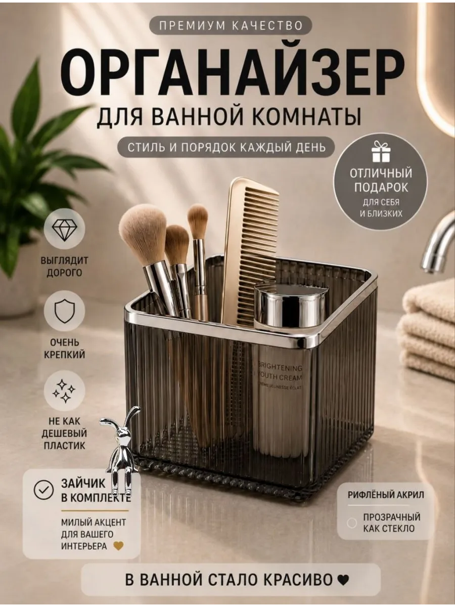 Органайзер для зубных щеток, расчесок и бритвы