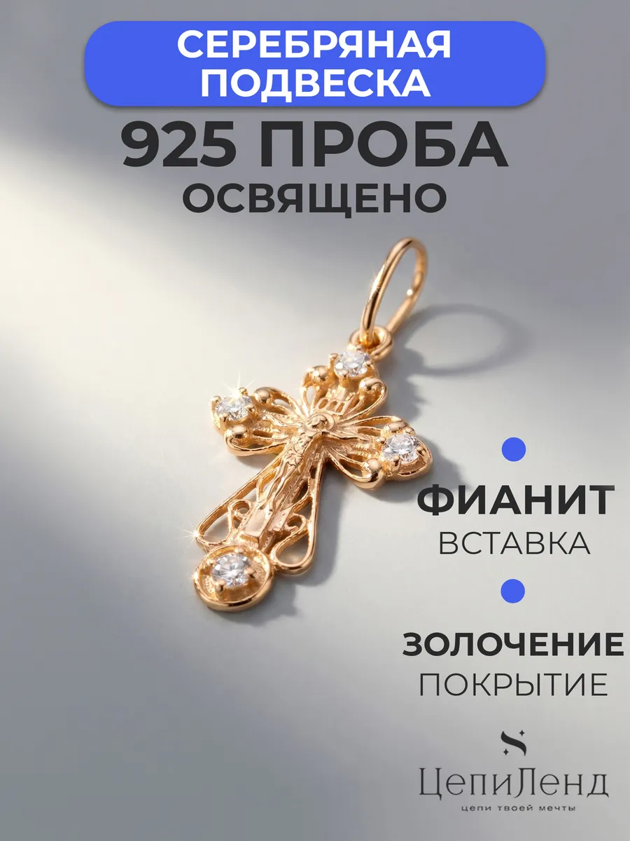 Подвеска позолоченная серебро 925 "Спаси и Сохрани"