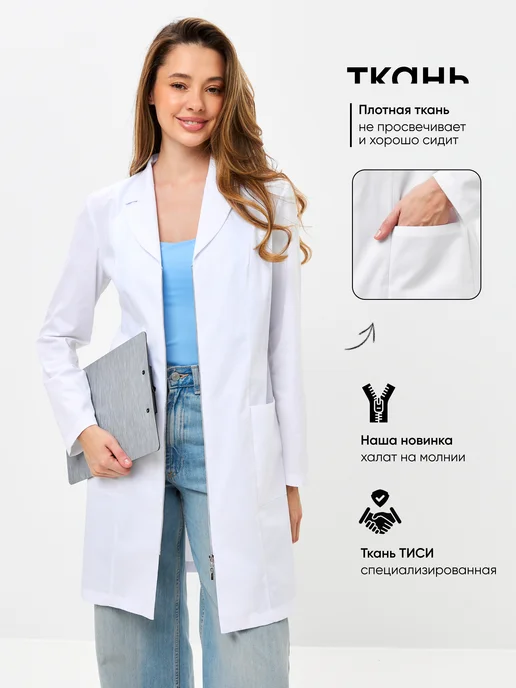 Халат медицинский на молнии с длинным рукавом, белый, фото 2