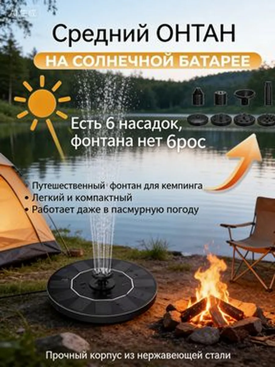 Садовый фонтан на солнечной батарее