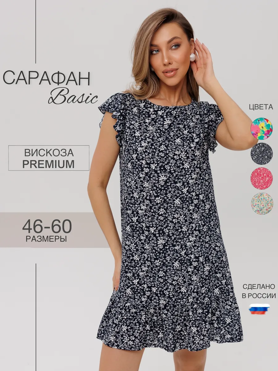 Сарафан летний с воланом вискоза