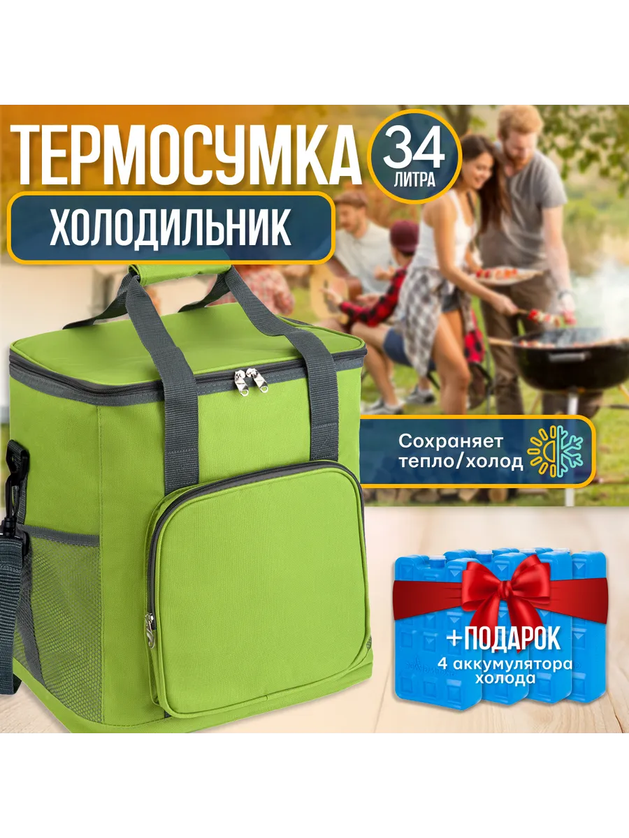 Термосумка для еды и напитков 34л с аккумуляторами холода